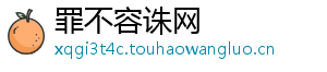 罪不容诛网